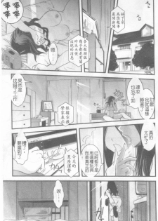 [Ikuya Daikokudou] Hakudaku no Tsubasa ~ Azanael ~ - Wing of cloudiness | 白濁之翼 [Chinese] - page 20