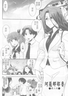 [Ikuya Daikokudou] Hakudaku no Tsubasa ~ Azanael ~ - Wing of cloudiness | 白濁之翼 [Chinese] - page 21