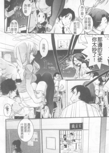 [Ikuya Daikokudou] Hakudaku no Tsubasa ~ Azanael ~ - Wing of cloudiness | 白濁之翼 [Chinese] - page 23