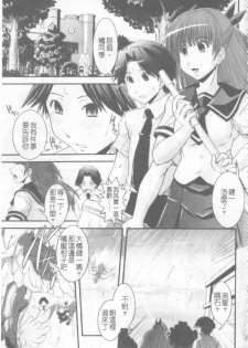 [Ikuya Daikokudou] Hakudaku no Tsubasa ~ Azanael ~ - Wing of cloudiness | 白濁之翼 [Chinese] - page 4