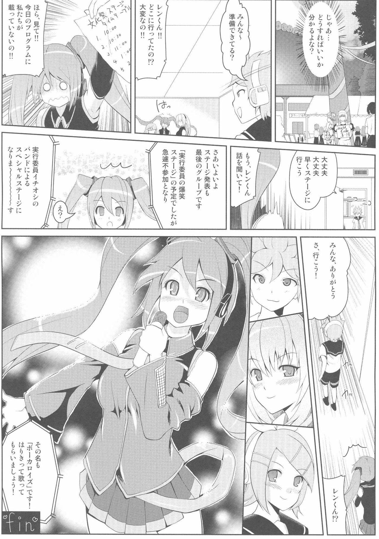 [Setsunasamidare] Hatsunetsu Miku Time page 25 full