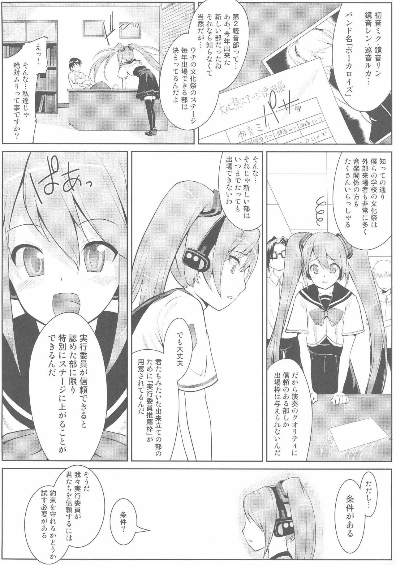 [Setsunasamidare] Hatsunetsu Miku Time page 3 full