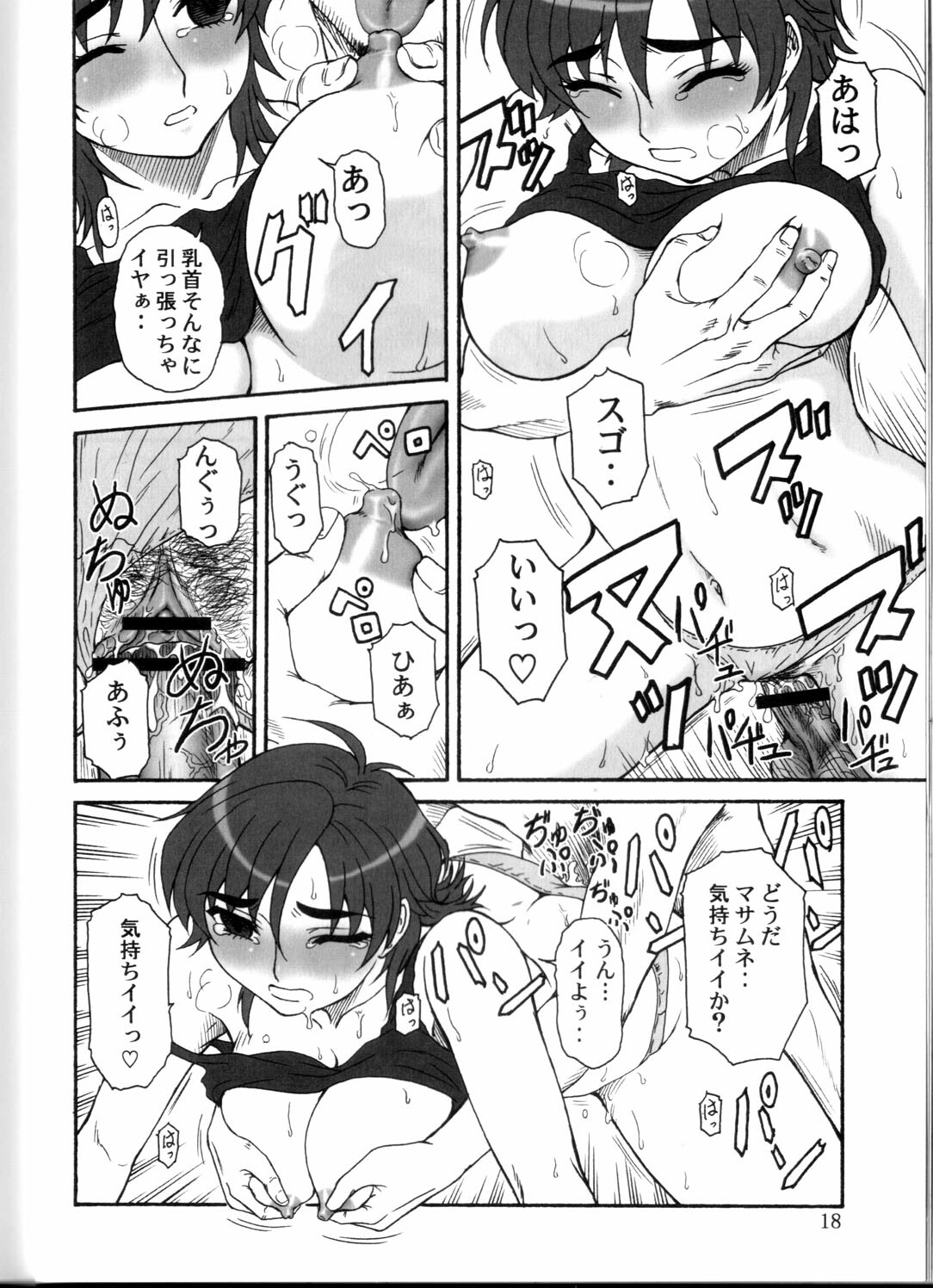 (C70) [Oretachi Misnon Ikka (Misnon the Great)] TUIHOU KAKUGO Version.12 (Witchblade) page 16 full