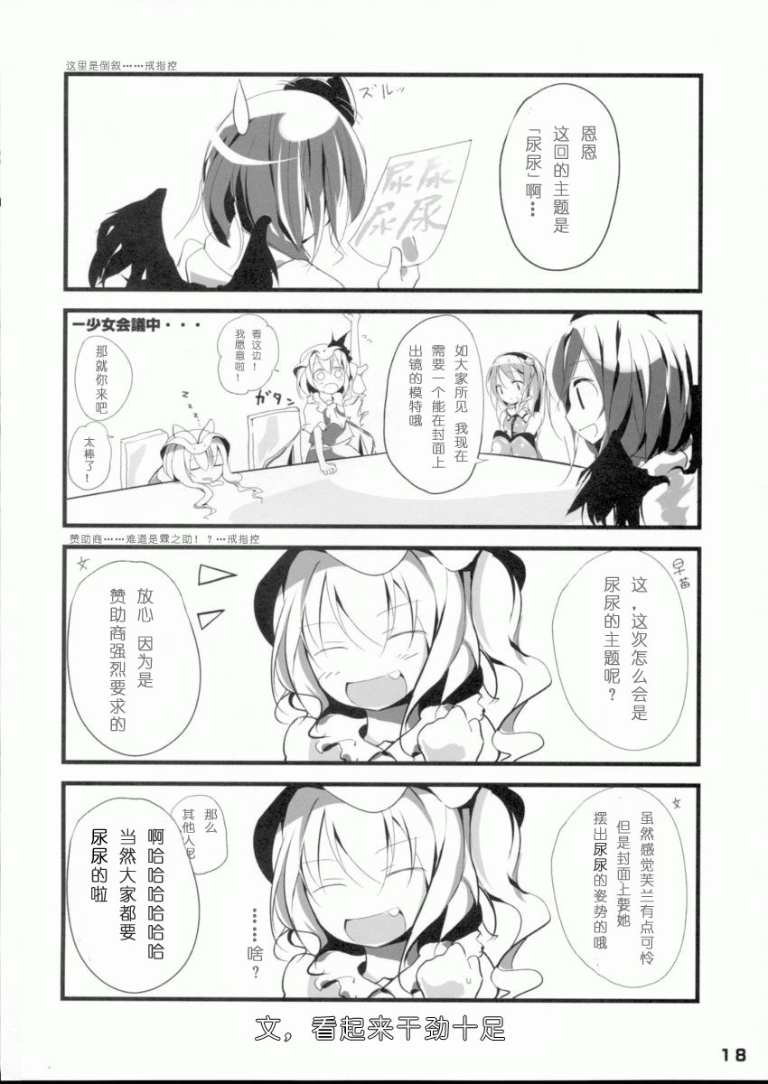 (C74) [Usotsukiya (Oouso)] Touhou Nyounyoumu (Touhou Project) [Chinese] [緋色汉化組] page 17 full