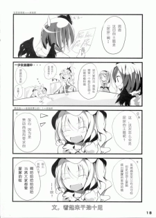 (C74) [Usotsukiya (Oouso)] Touhou Nyounyoumu (Touhou Project) [Chinese] [緋色汉化組] - page 17