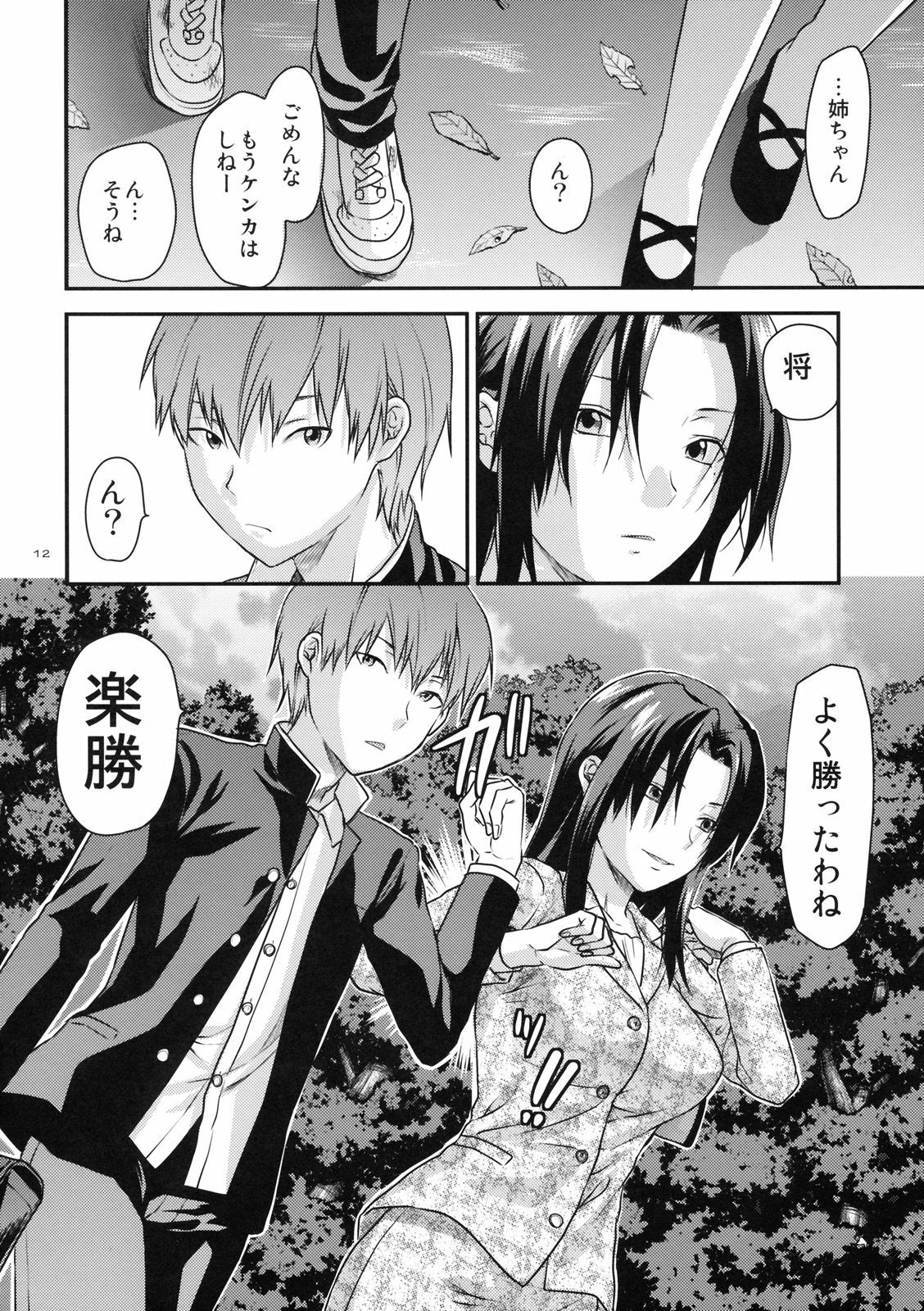 (SC49) [Lv.X+ (Yuzuki N Dash)] Another Another World page 11 full