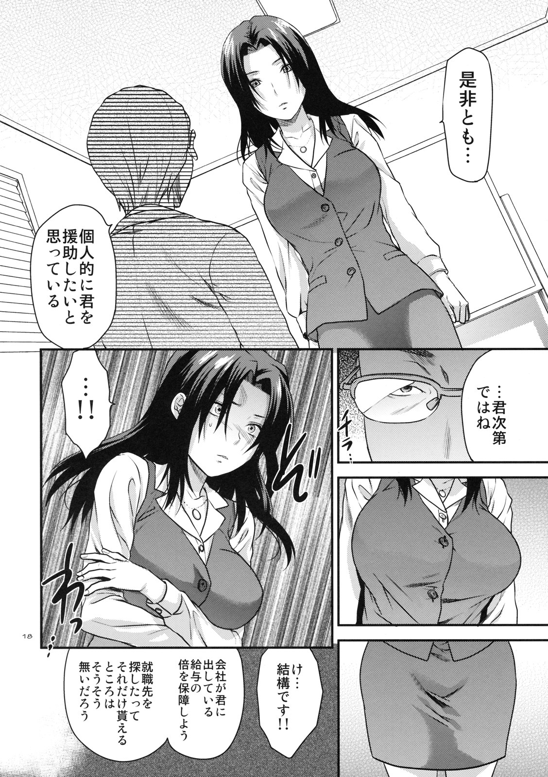 (SC49) [Lv.X+ (Yuzuki N Dash)] Another Another World page 17 full