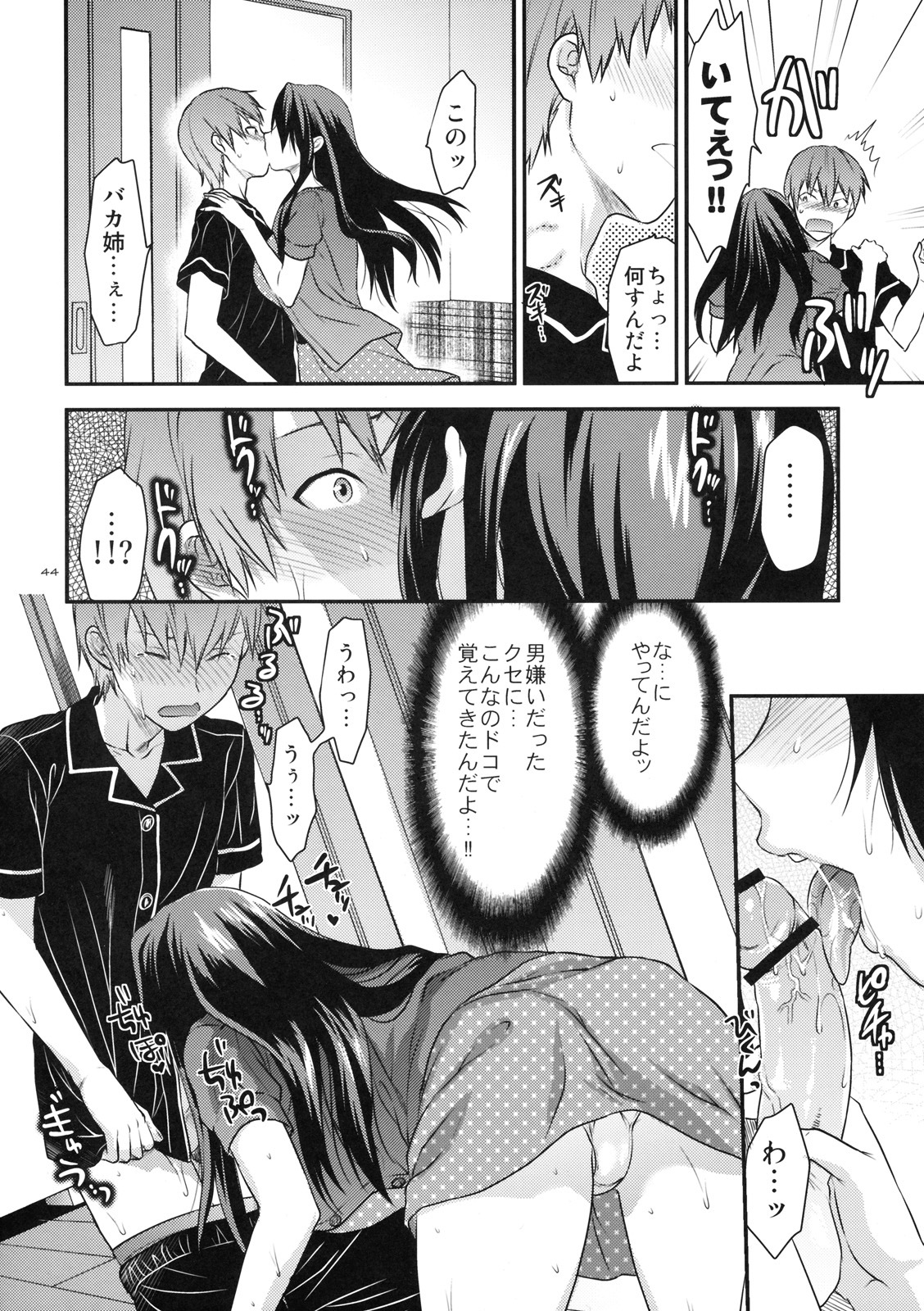 (SC49) [Lv.X+ (Yuzuki N Dash)] Another Another World page 43 full