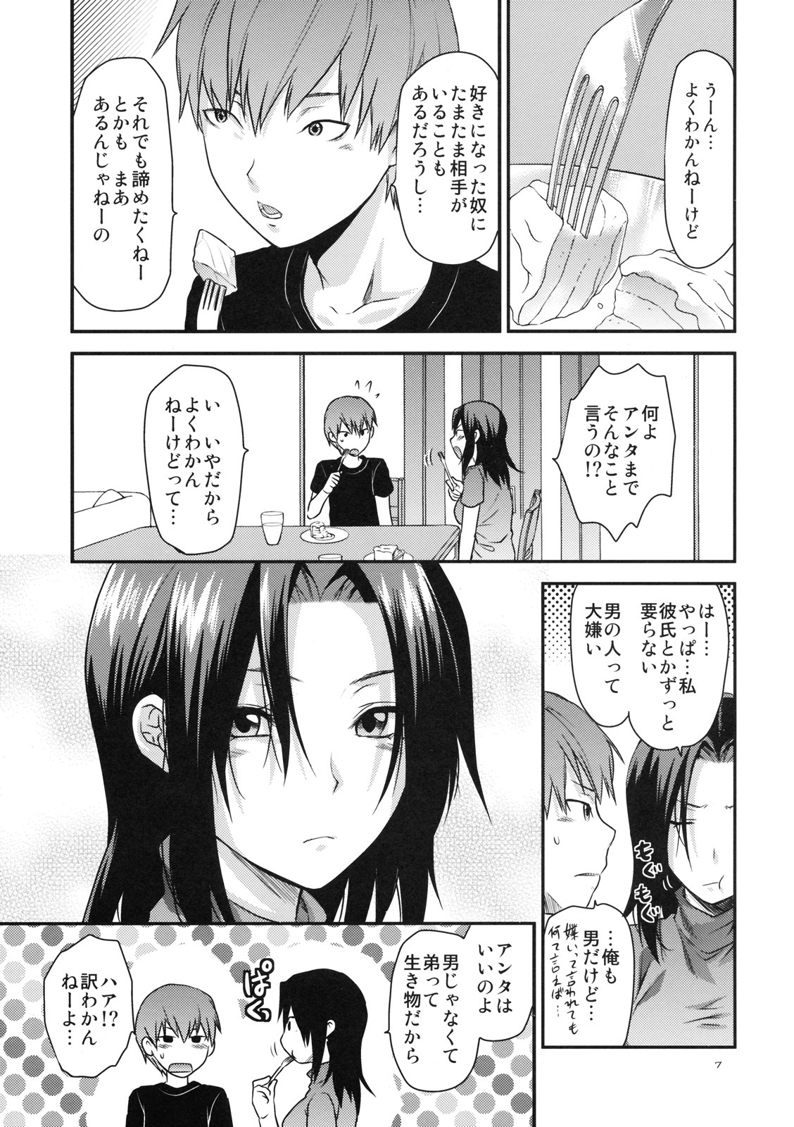 (SC49) [Lv.X+ (Yuzuki N Dash)] Another Another World page 6 full