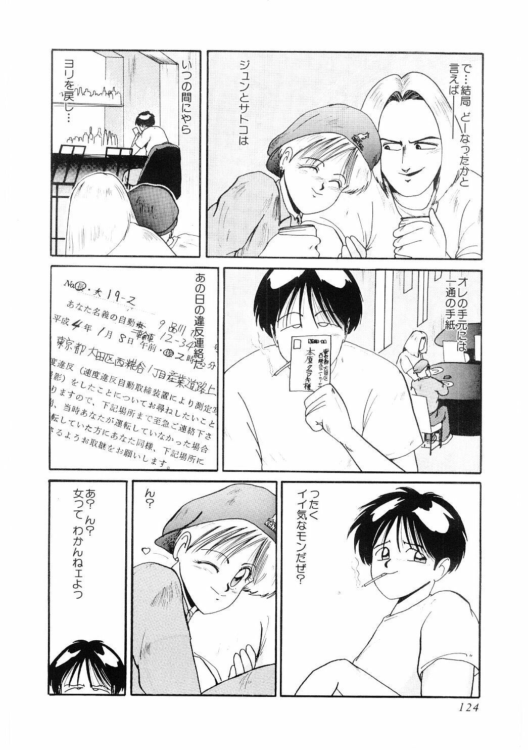 [MAC-V] Ai no Syanikusai (The carnival of love) page 125 full