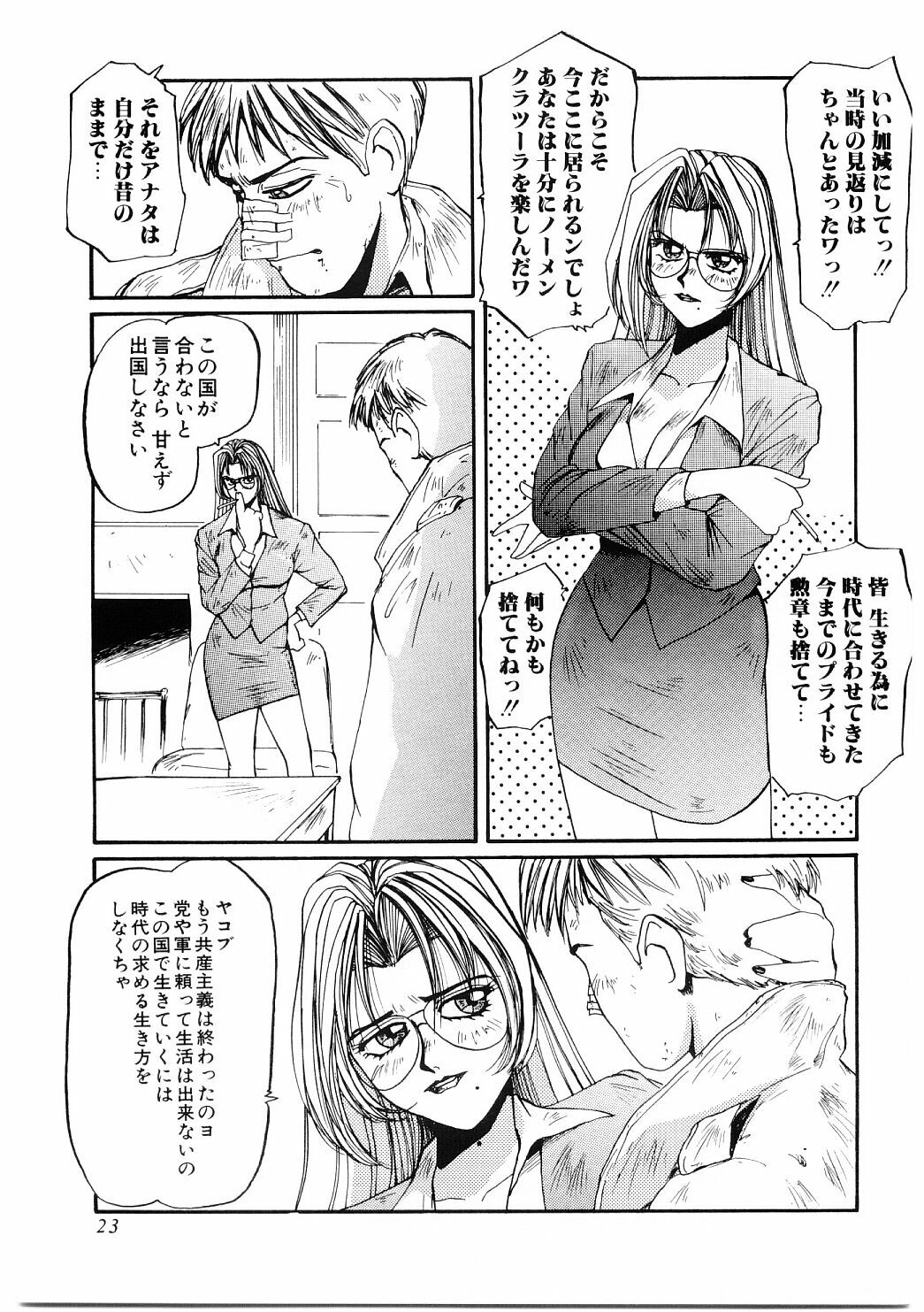 [MAC-V] Ai no Syanikusai (The carnival of love) page 24 full