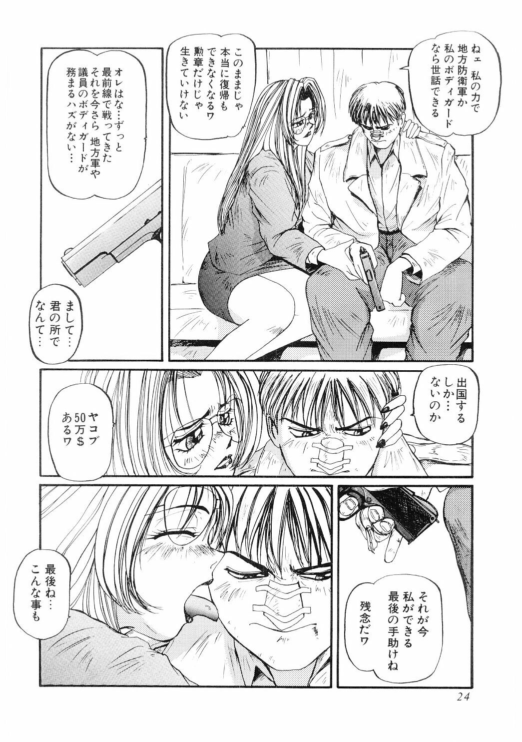 [MAC-V] Ai no Syanikusai (The carnival of love) page 25 full