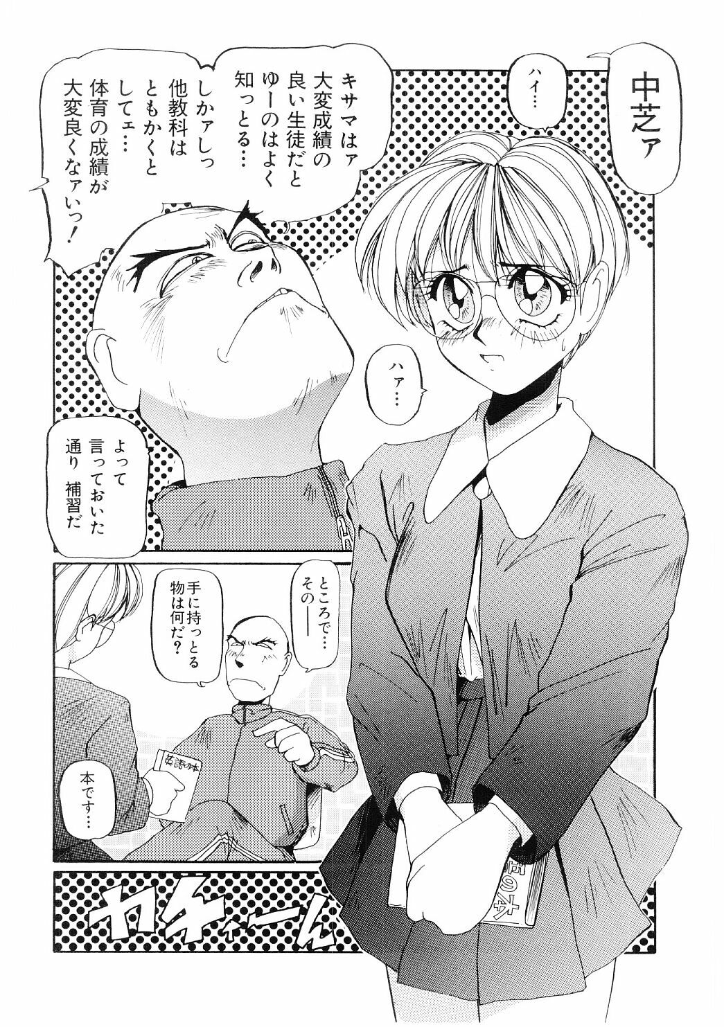 [MAC-V] Ai no Syanikusai (The carnival of love) page 67 full