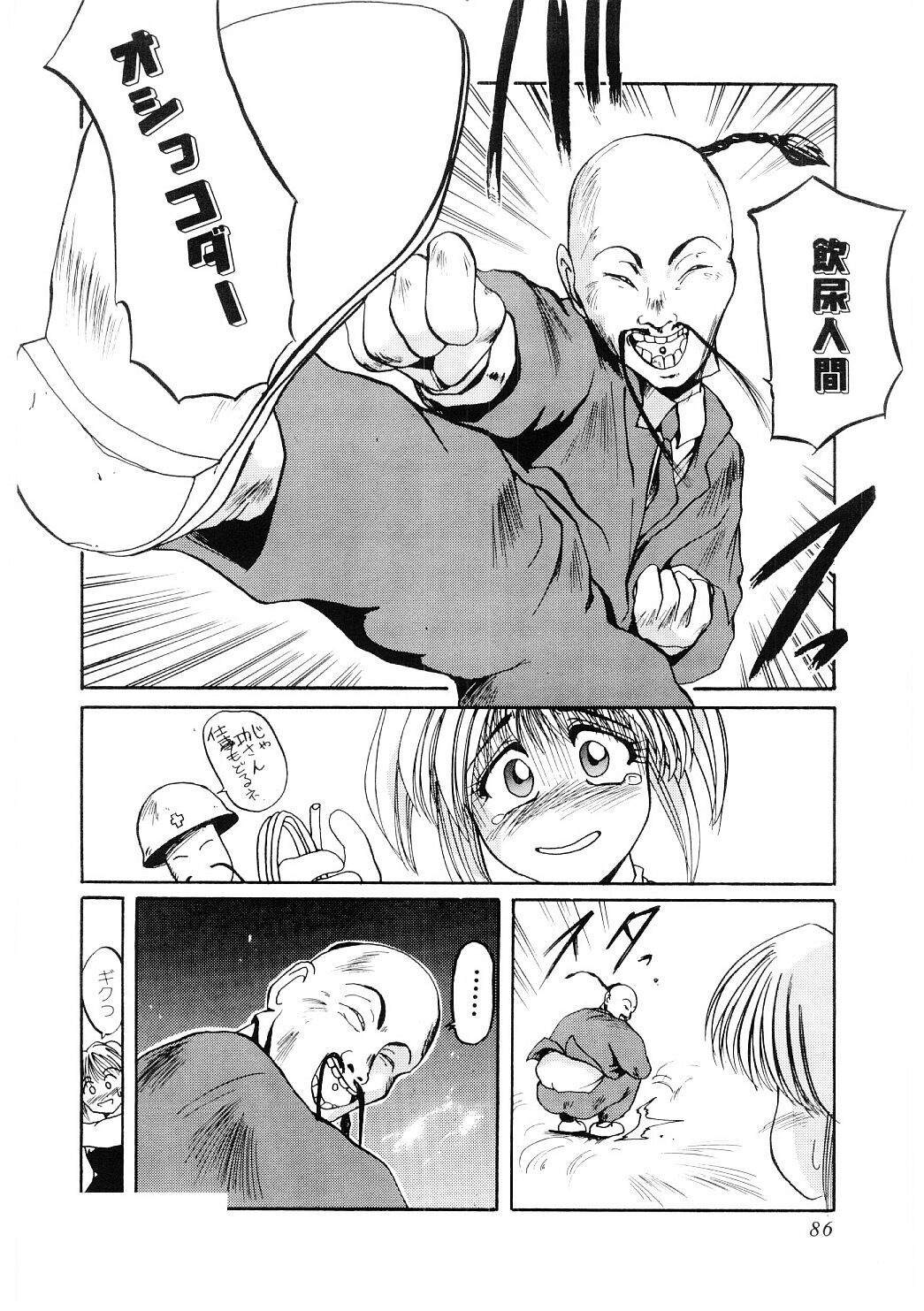 [MAC-V] Ai no Syanikusai (The carnival of love) page 87 full