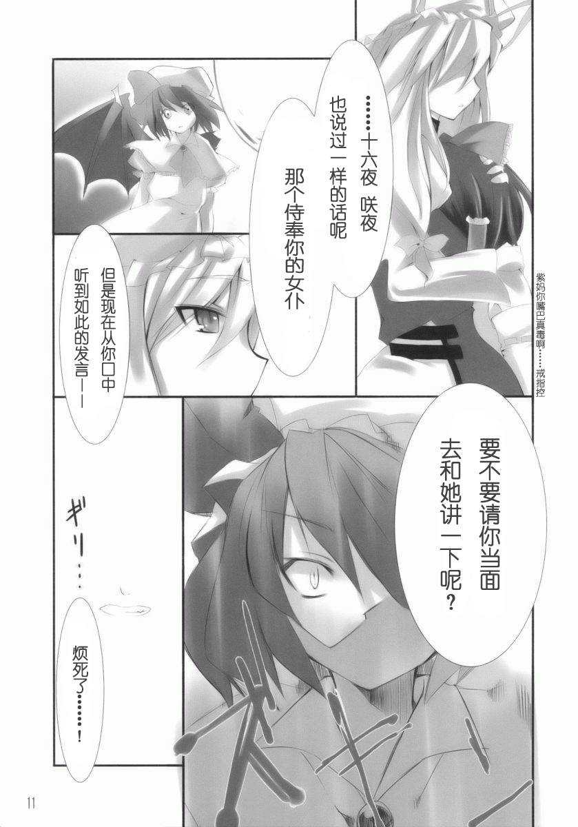 (SC42) [KOTI (A Toshi)] Hito to Youkai to Akai Tsuki (Touhou Project) [Chinese] [绯色汉化组] page 10 full