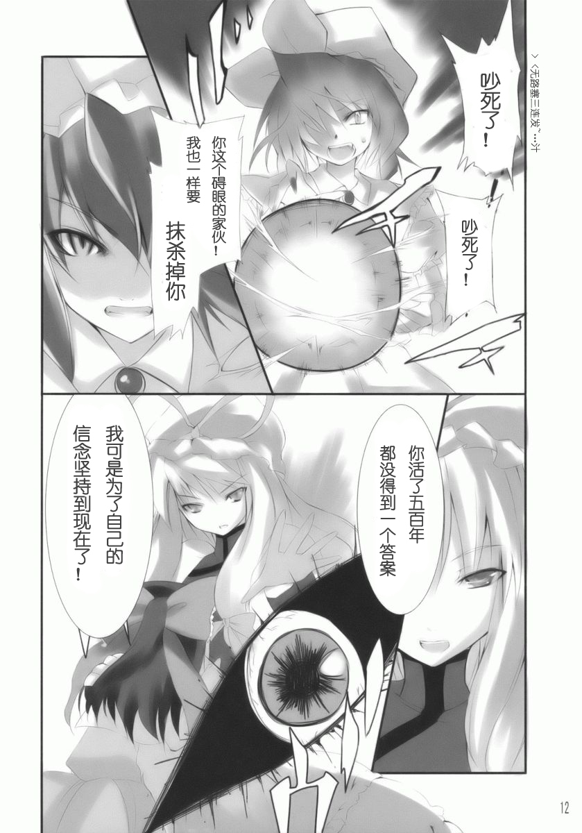 (SC42) [KOTI (A Toshi)] Hito to Youkai to Akai Tsuki (Touhou Project) [Chinese] [绯色汉化组] page 11 full