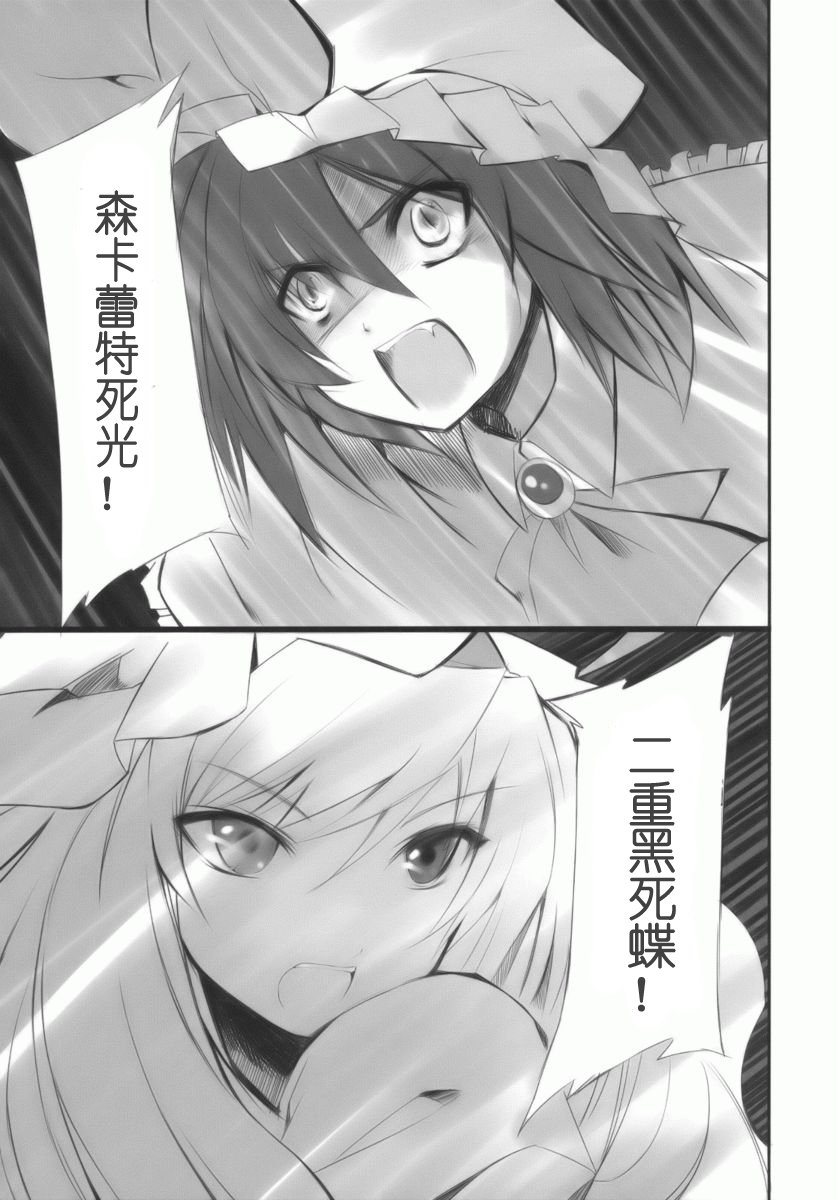 (SC42) [KOTI (A Toshi)] Hito to Youkai to Akai Tsuki (Touhou Project) [Chinese] [绯色汉化组] page 12 full