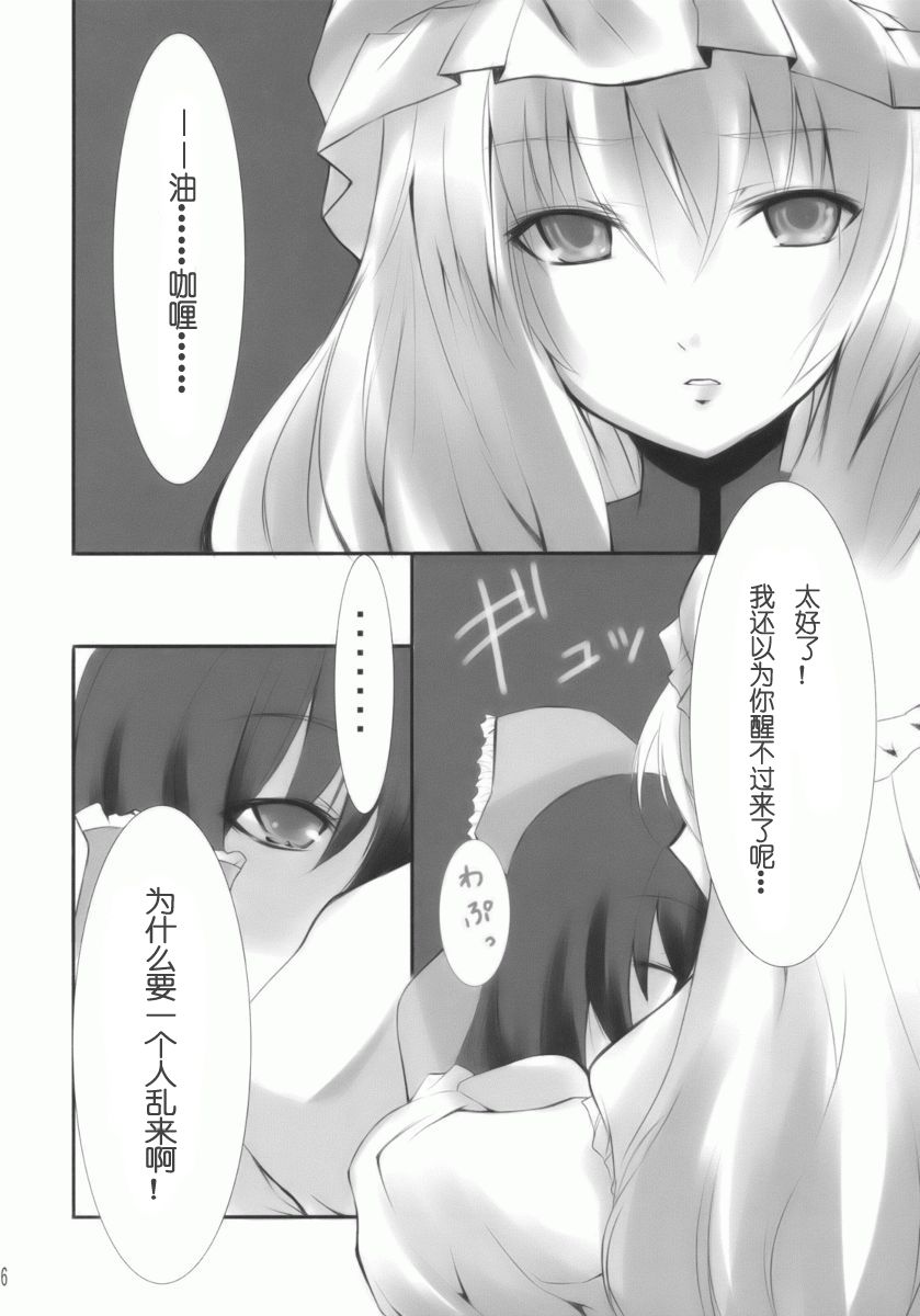 (SC42) [KOTI (A Toshi)] Hito to Youkai to Akai Tsuki (Touhou Project) [Chinese] [绯色汉化组] page 15 full