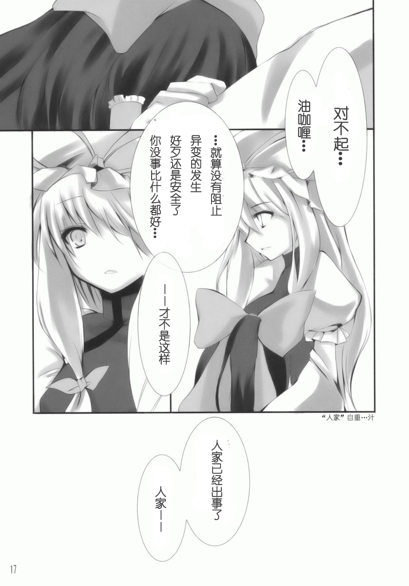 (SC42) [KOTI (A Toshi)] Hito to Youkai to Akai Tsuki (Touhou Project) [Chinese] [绯色汉化组] page 16 full