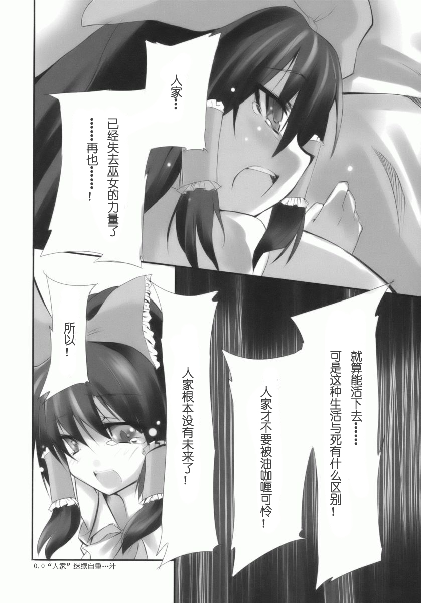 (SC42) [KOTI (A Toshi)] Hito to Youkai to Akai Tsuki (Touhou Project) [Chinese] [绯色汉化组] page 17 full