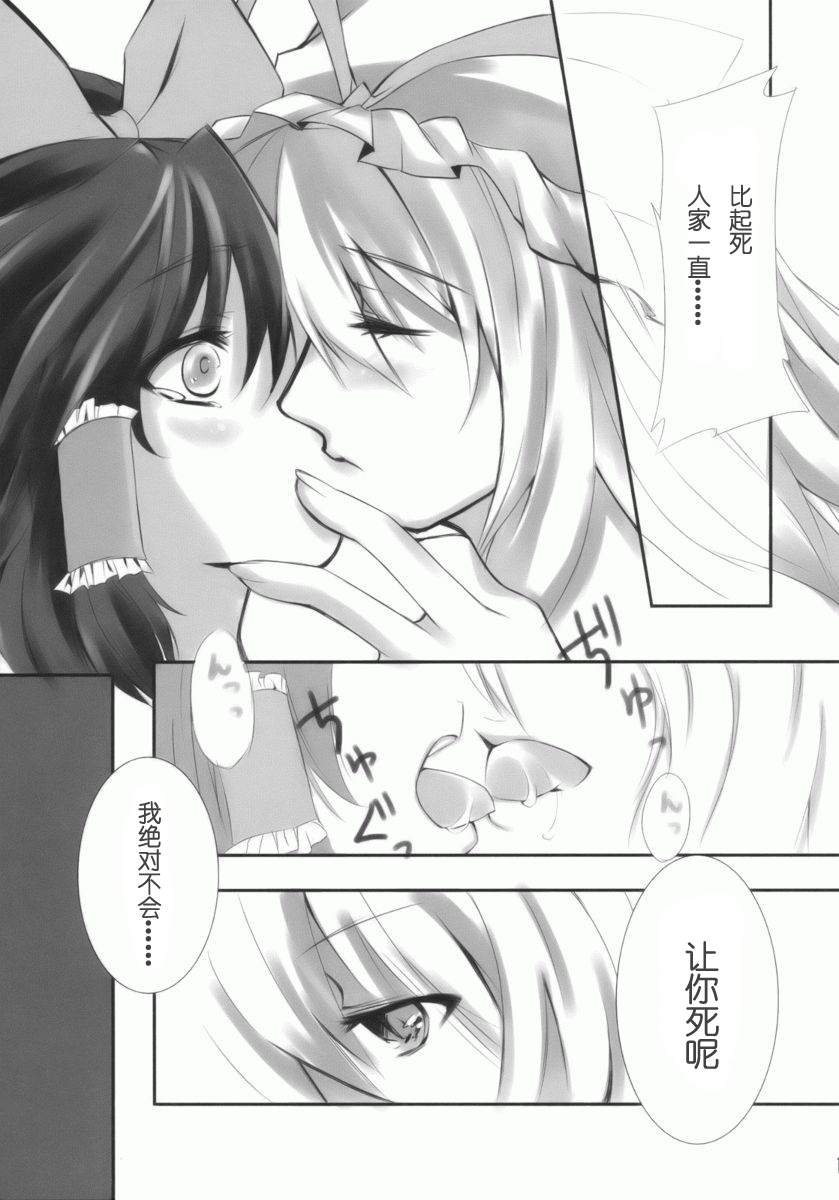 (SC42) [KOTI (A Toshi)] Hito to Youkai to Akai Tsuki (Touhou Project) [Chinese] [绯色汉化组] page 18 full