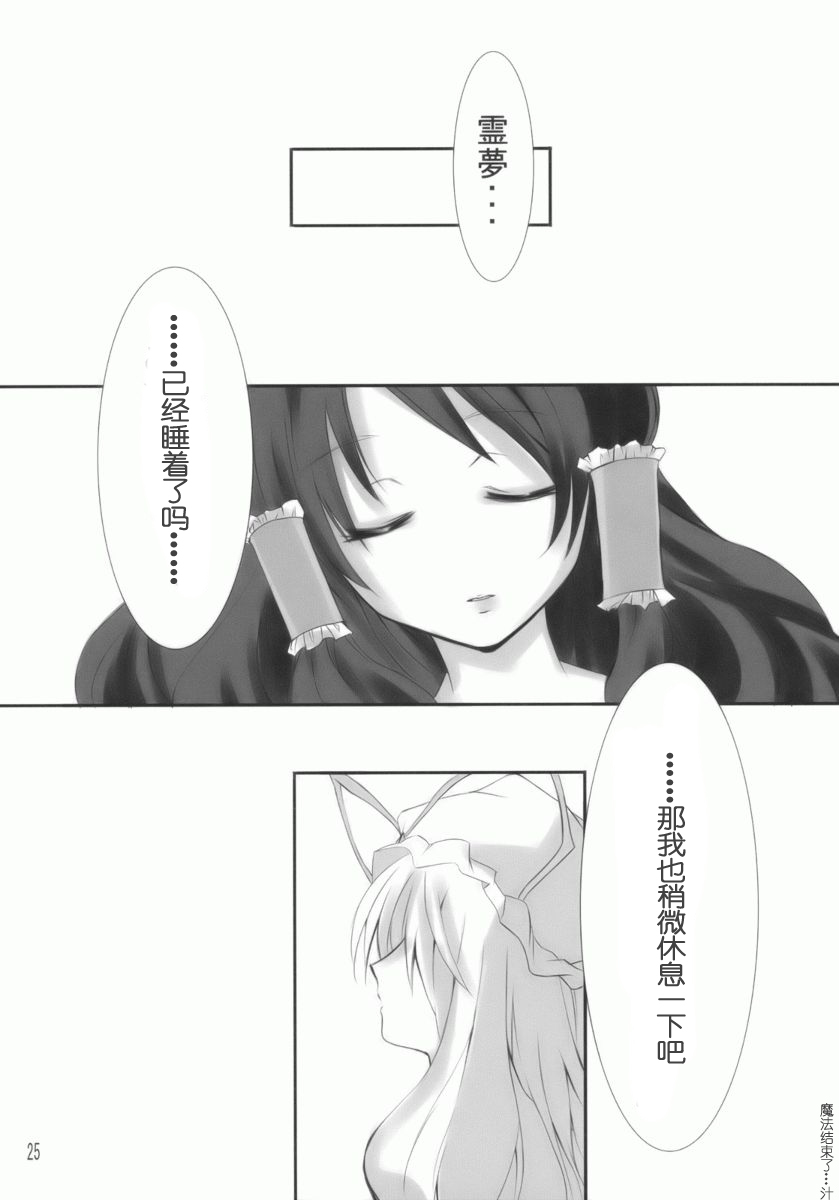 (SC42) [KOTI (A Toshi)] Hito to Youkai to Akai Tsuki (Touhou Project) [Chinese] [绯色汉化组] page 24 full