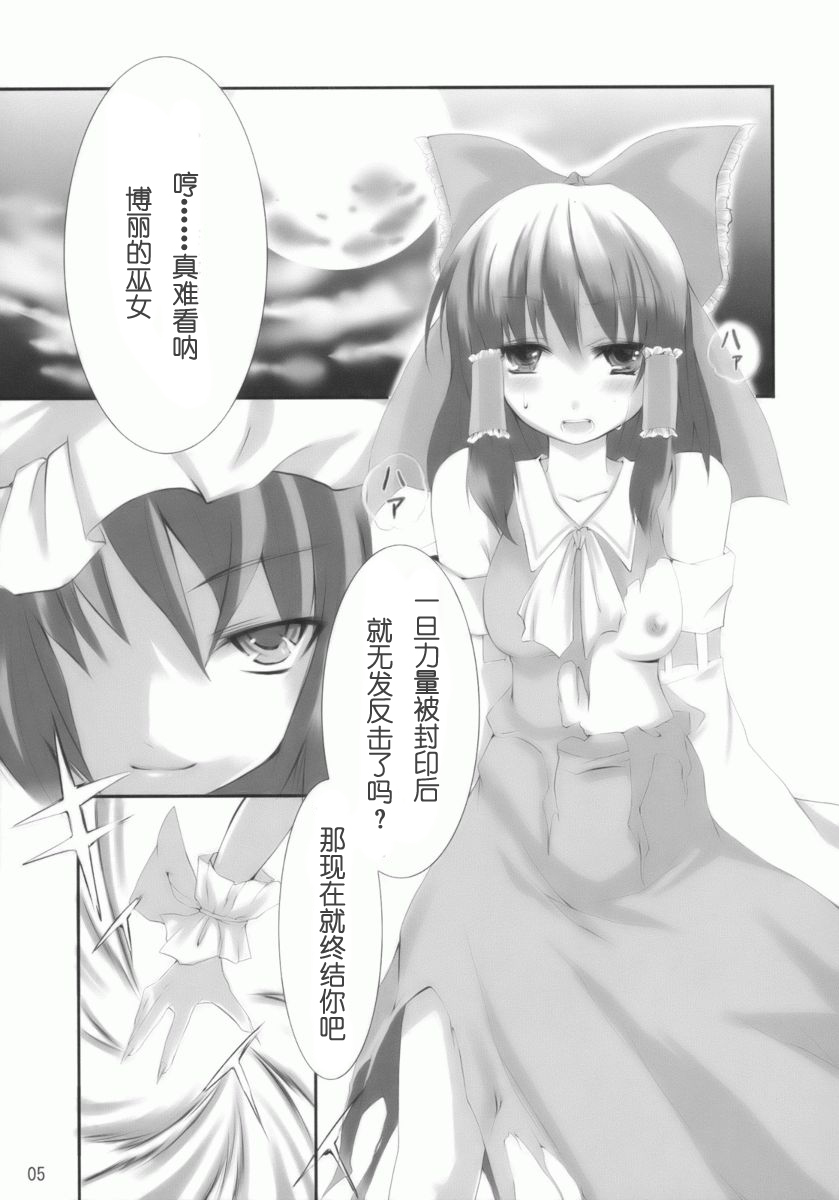 (SC42) [KOTI (A Toshi)] Hito to Youkai to Akai Tsuki (Touhou Project) [Chinese] [绯色汉化组] page 4 full