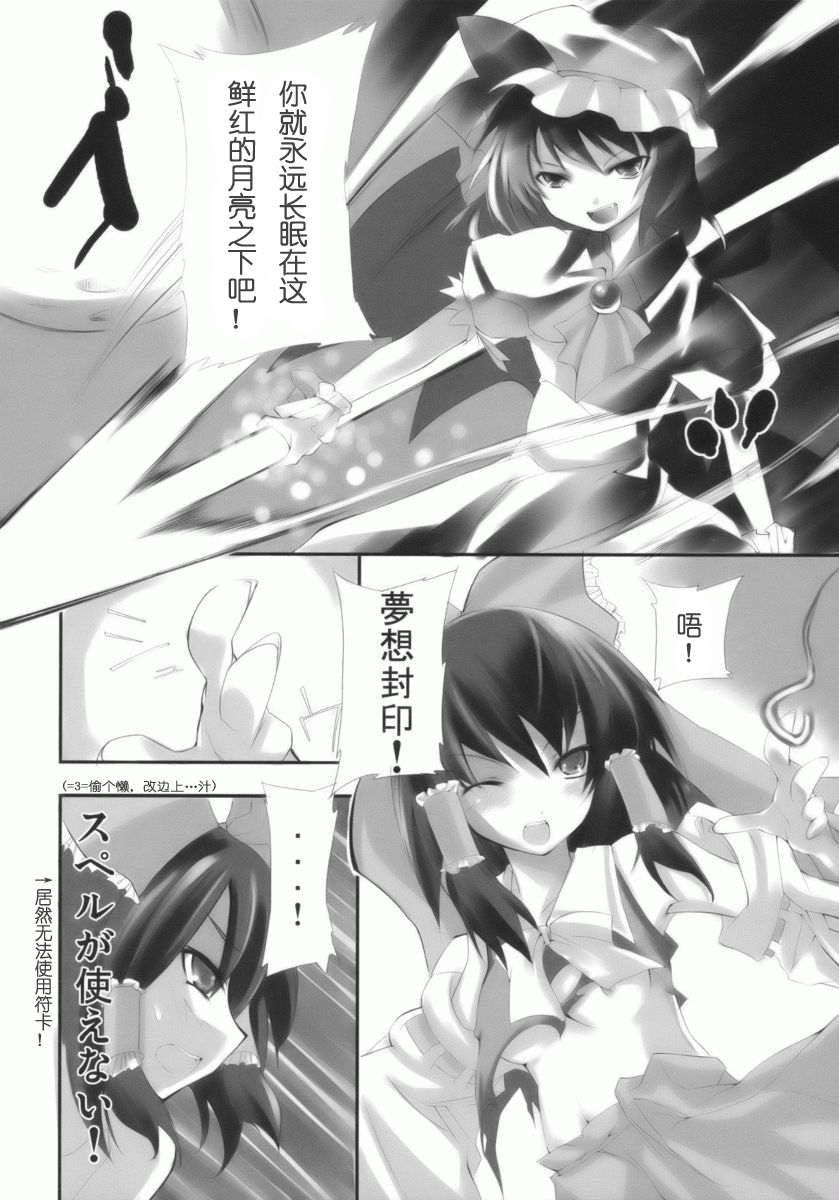 (SC42) [KOTI (A Toshi)] Hito to Youkai to Akai Tsuki (Touhou Project) [Chinese] [绯色汉化组] page 5 full