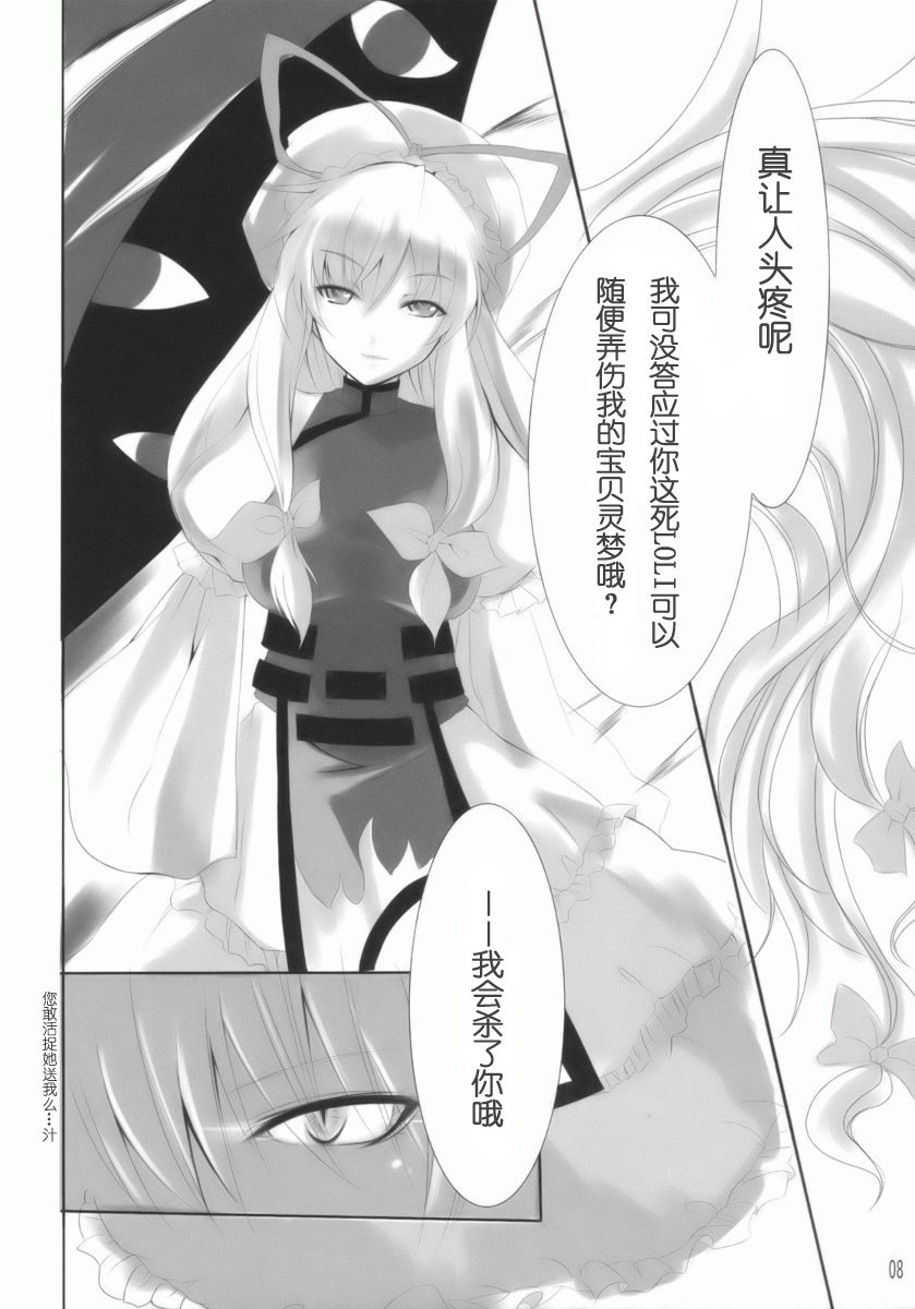 (SC42) [KOTI (A Toshi)] Hito to Youkai to Akai Tsuki (Touhou Project) [Chinese] [绯色汉化组] page 7 full