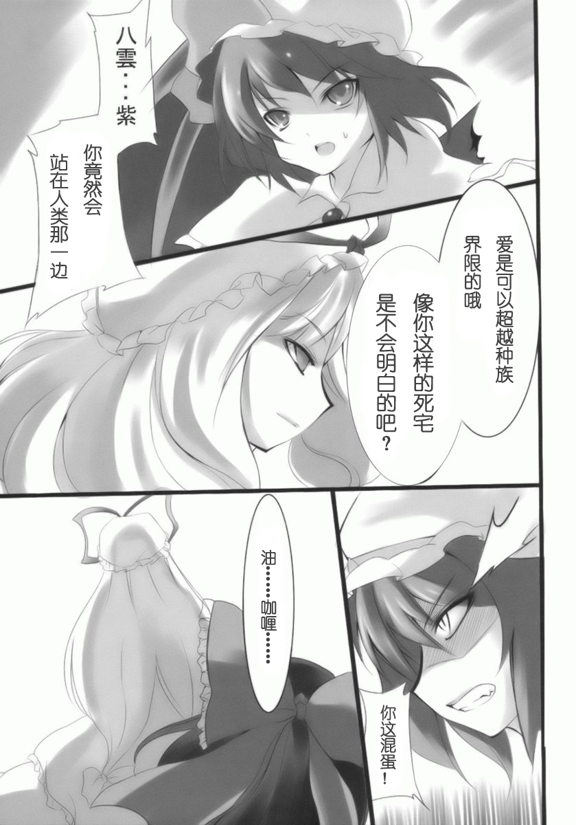 (SC42) [KOTI (A Toshi)] Hito to Youkai to Akai Tsuki (Touhou Project) [Chinese] [绯色汉化组] page 8 full