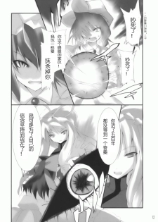 (SC42) [KOTI (A Toshi)] Hito to Youkai to Akai Tsuki (Touhou Project) [Chinese] [绯色汉化组] - page 11