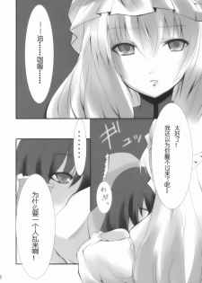 (SC42) [KOTI (A Toshi)] Hito to Youkai to Akai Tsuki (Touhou Project) [Chinese] [绯色汉化组] - page 15