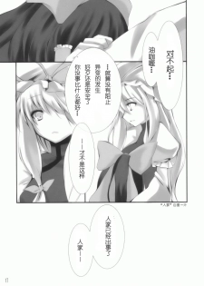 (SC42) [KOTI (A Toshi)] Hito to Youkai to Akai Tsuki (Touhou Project) [Chinese] [绯色汉化组] - page 16