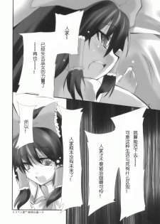 (SC42) [KOTI (A Toshi)] Hito to Youkai to Akai Tsuki (Touhou Project) [Chinese] [绯色汉化组] - page 17