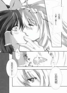 (SC42) [KOTI (A Toshi)] Hito to Youkai to Akai Tsuki (Touhou Project) [Chinese] [绯色汉化组] - page 18