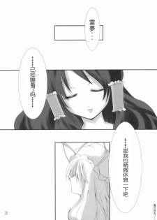 (SC42) [KOTI (A Toshi)] Hito to Youkai to Akai Tsuki (Touhou Project) [Chinese] [绯色汉化组] - page 24