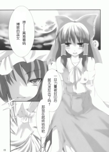 (SC42) [KOTI (A Toshi)] Hito to Youkai to Akai Tsuki (Touhou Project) [Chinese] [绯色汉化组] - page 4