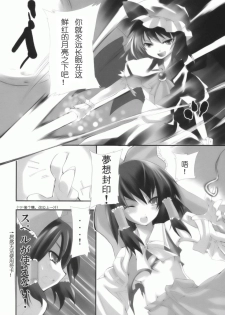 (SC42) [KOTI (A Toshi)] Hito to Youkai to Akai Tsuki (Touhou Project) [Chinese] [绯色汉化组] - page 5