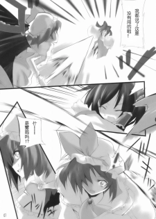 (SC42) [KOTI (A Toshi)] Hito to Youkai to Akai Tsuki (Touhou Project) [Chinese] [绯色汉化组] - page 6