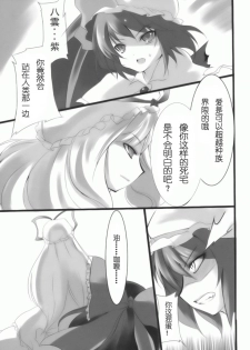 (SC42) [KOTI (A Toshi)] Hito to Youkai to Akai Tsuki (Touhou Project) [Chinese] [绯色汉化组] - page 8