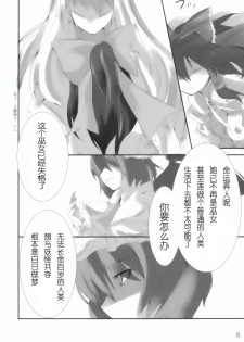 (SC42) [KOTI (A Toshi)] Hito to Youkai to Akai Tsuki (Touhou Project) [Chinese] [绯色汉化组] - page 9