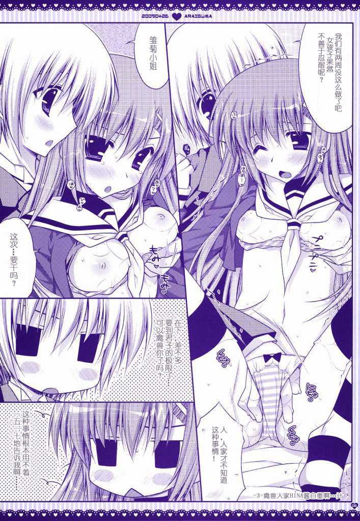 (COMIC1☆3) [PINK (Araiguma)] Taberu Toki wa Itadakimasu to Iimashou | 吃饭时要说“我开动啦” (Hayate no Gotoku!) [Chinese] [绯色汉化组] page 6 full