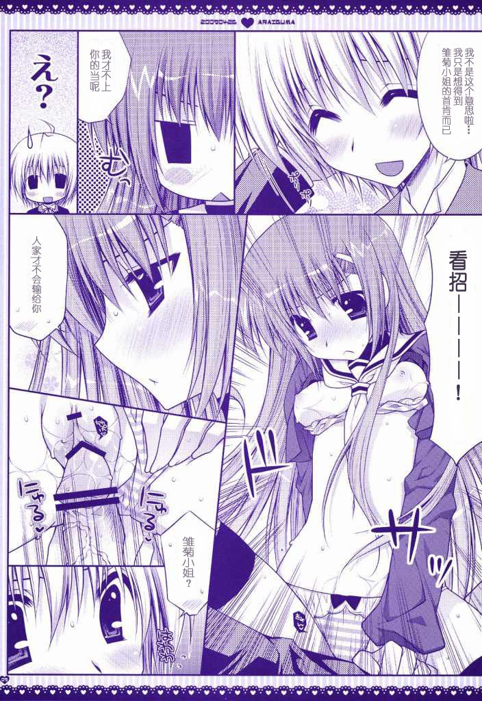 (COMIC1☆3) [PINK (Araiguma)] Taberu Toki wa Itadakimasu to Iimashou | 吃饭时要说“我开动啦” (Hayate no Gotoku!) [Chinese] [绯色汉化组] page 7 full