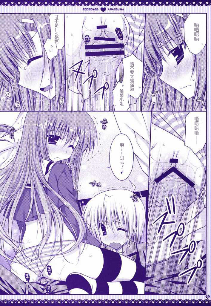 (COMIC1☆3) [PINK (Araiguma)] Taberu Toki wa Itadakimasu to Iimashou | 吃饭时要说“我开动啦” (Hayate no Gotoku!) [Chinese] [绯色汉化组] page 8 full