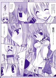 (COMIC1☆3) [PINK (Araiguma)] Taberu Toki wa Itadakimasu to Iimashou | 吃饭时要说“我开动啦” (Hayate no Gotoku!) [Chinese] [绯色汉化组] - page 7