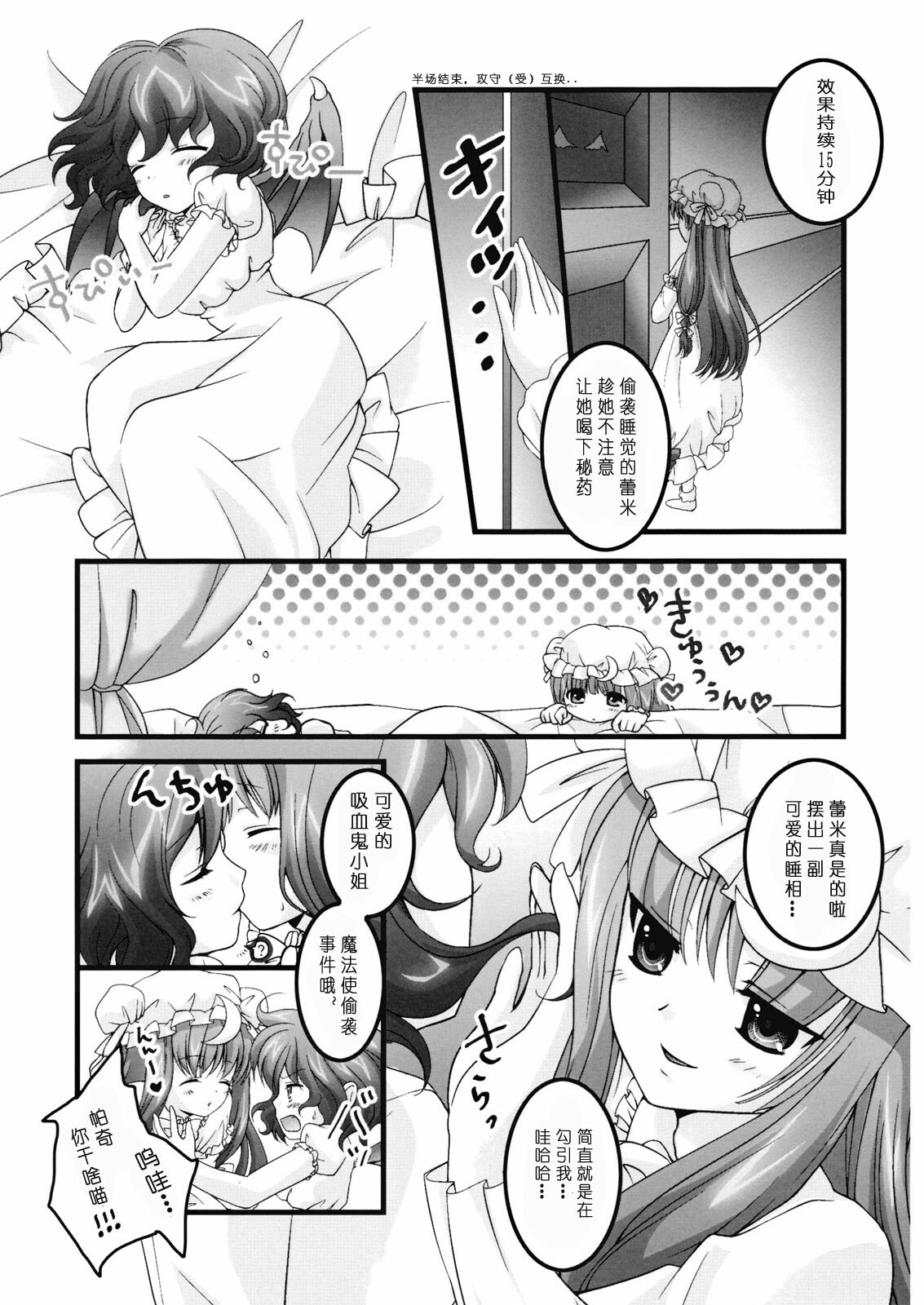 (C75) [Kinokonomi (kino, konomi)] Lest foret (Touhou Project) [Chinese] [绯色汉化组] page 15 full