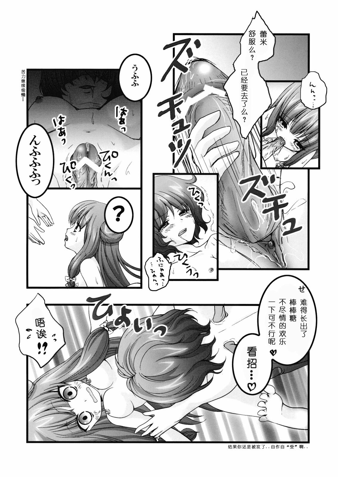 (C75) [Kinokonomi (kino, konomi)] Lest foret (Touhou Project) [Chinese] [绯色汉化组] page 18 full