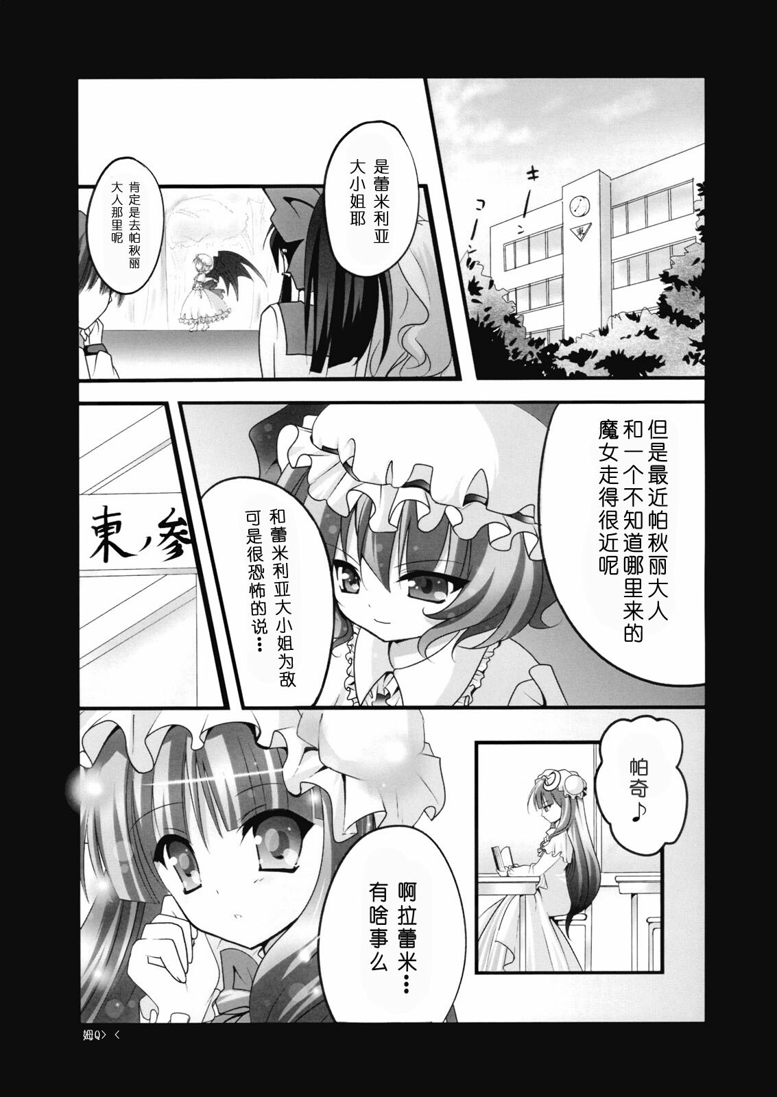 (C75) [Kinokonomi (kino, konomi)] Lest foret (Touhou Project) [Chinese] [绯色汉化组] page 3 full