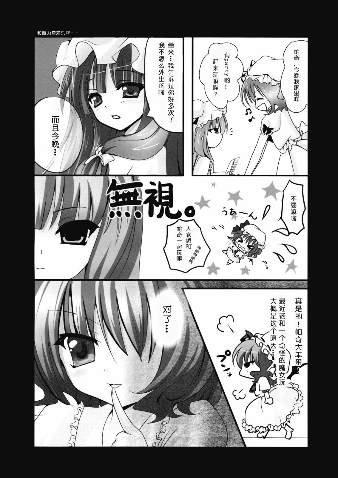 (C75) [Kinokonomi (kino, konomi)] Lest foret (Touhou Project) [Chinese] [绯色汉化组] page 4 full