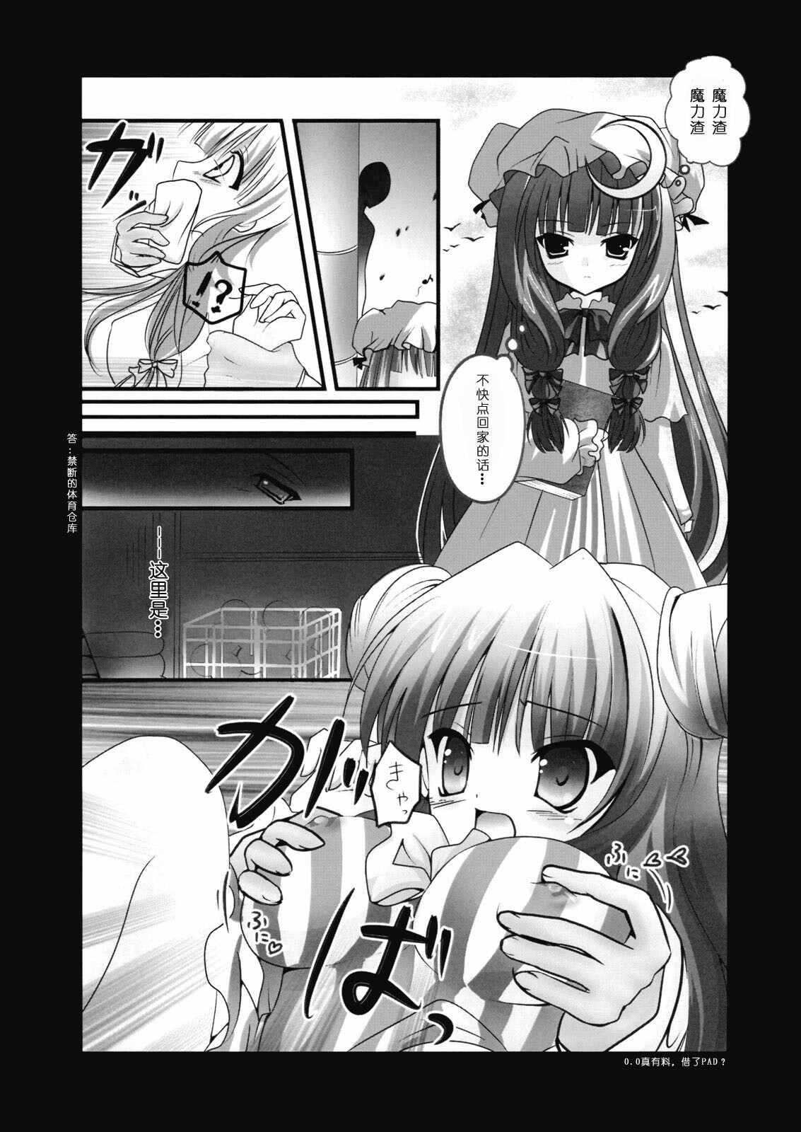 (C75) [Kinokonomi (kino, konomi)] Lest foret (Touhou Project) [Chinese] [绯色汉化组] page 5 full